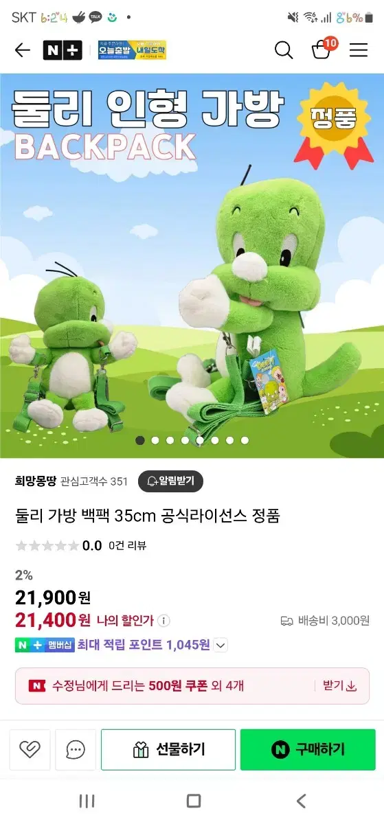 정품 둘리 가방 인형